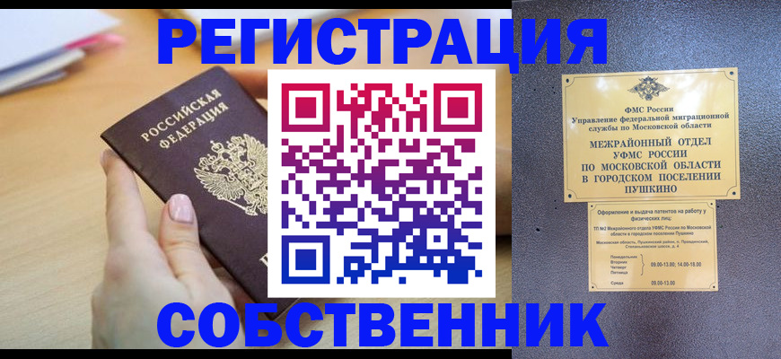 прописка штамп в Суворове